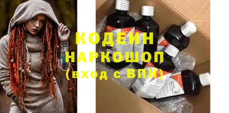 Кодеин Purple Drank  Знаменск 